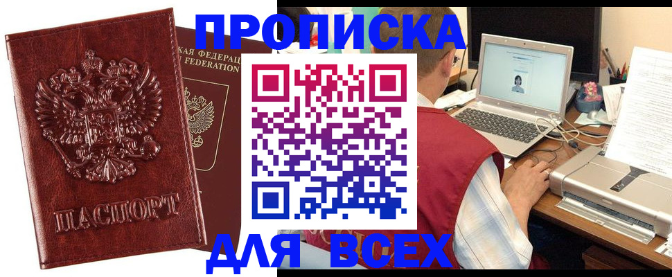 прописка законно в Лангепасе