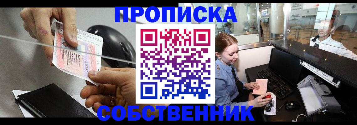 прописка законно в Лангепасе