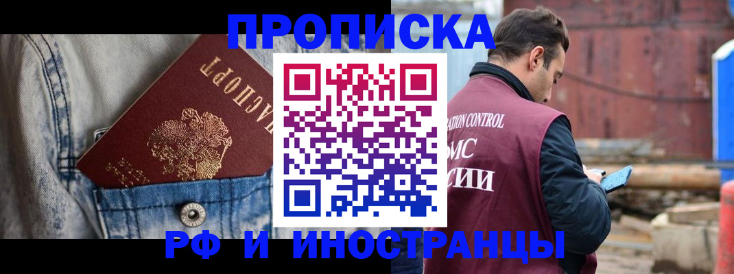 прописка 2025 в Лангепасе