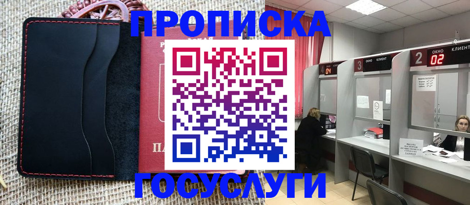 прописка в Лангепасе