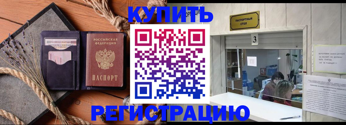 временная регистрация недорого в Лангепасе